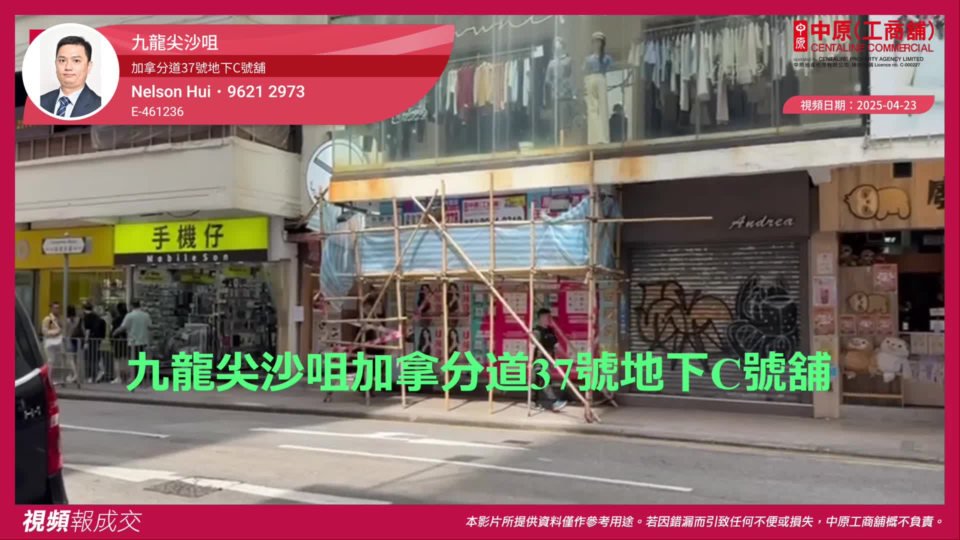 九龍尖沙咀 加拿分道37號地下c號舖｜視頻報成交｜中原工商舖