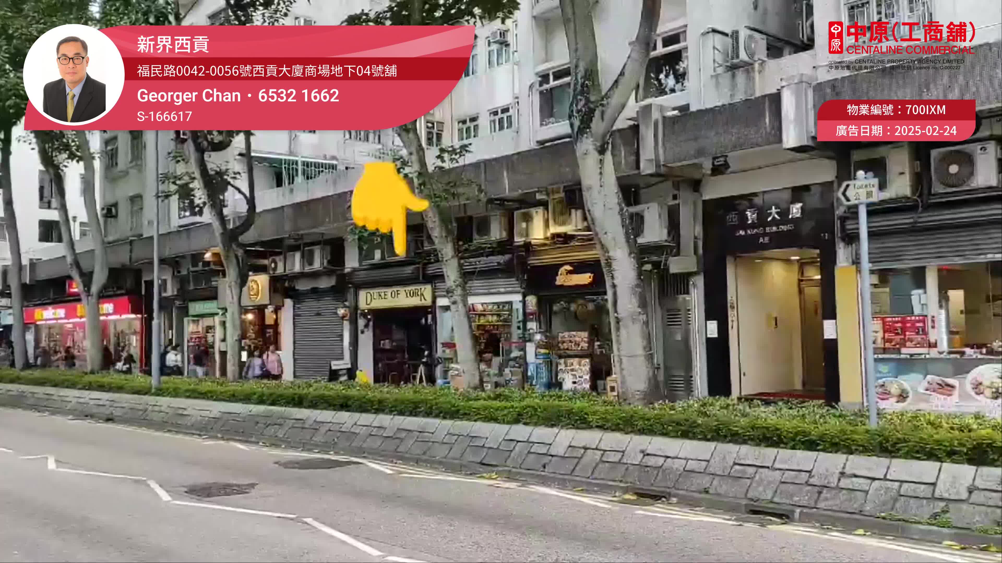 西貢福民路|商舖樓盤|中原工商舖