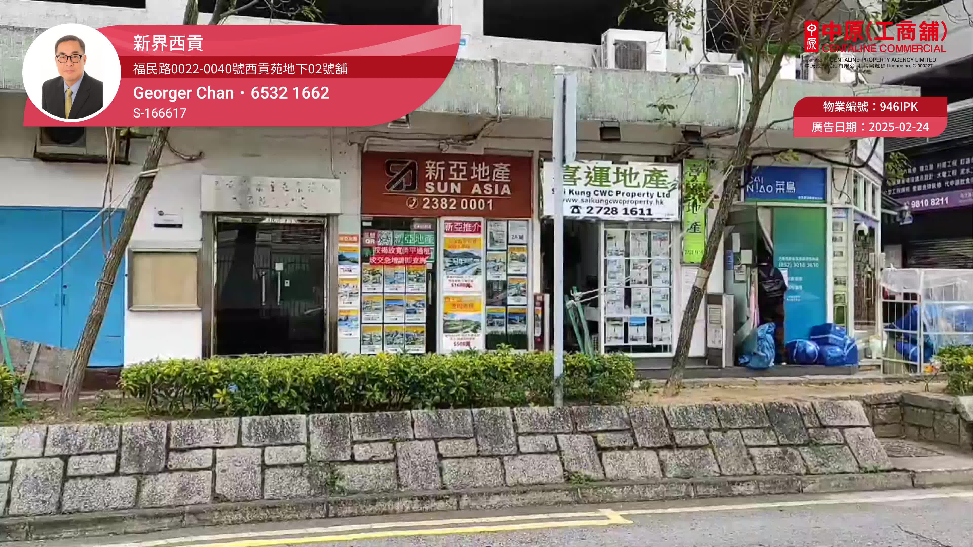 西貢福民路的單位視頻資料｜商舖樓盤｜中原工商舖