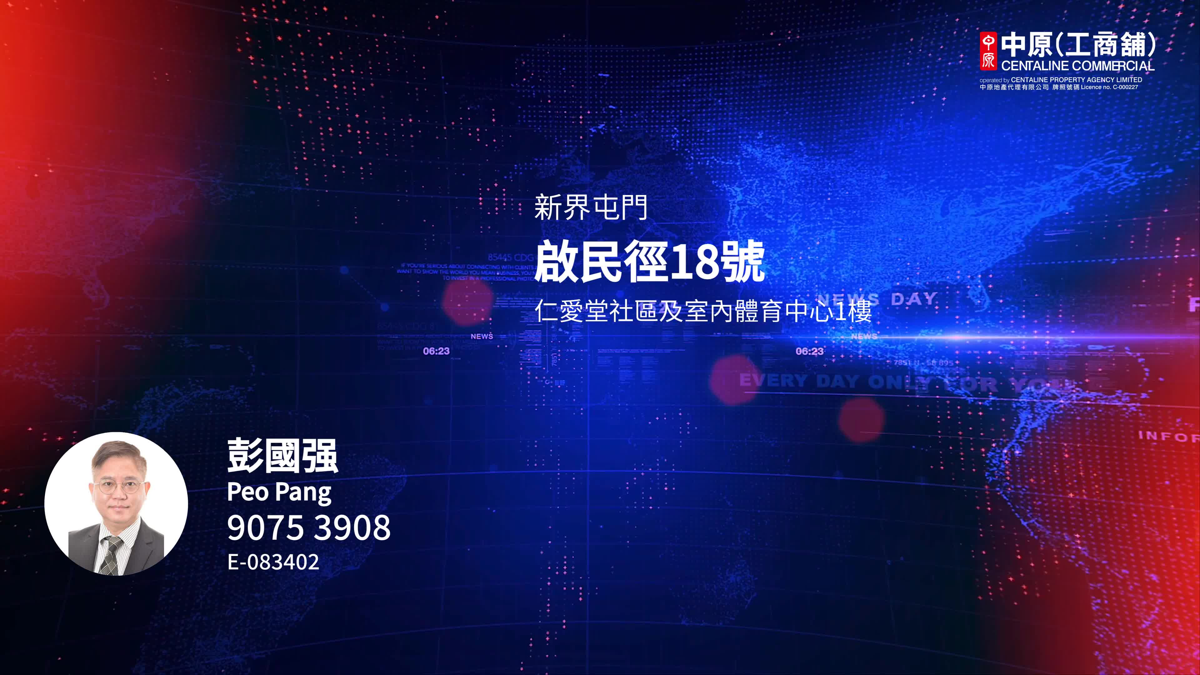 屯門啟民徑|商舖樓盤|中原工商舖