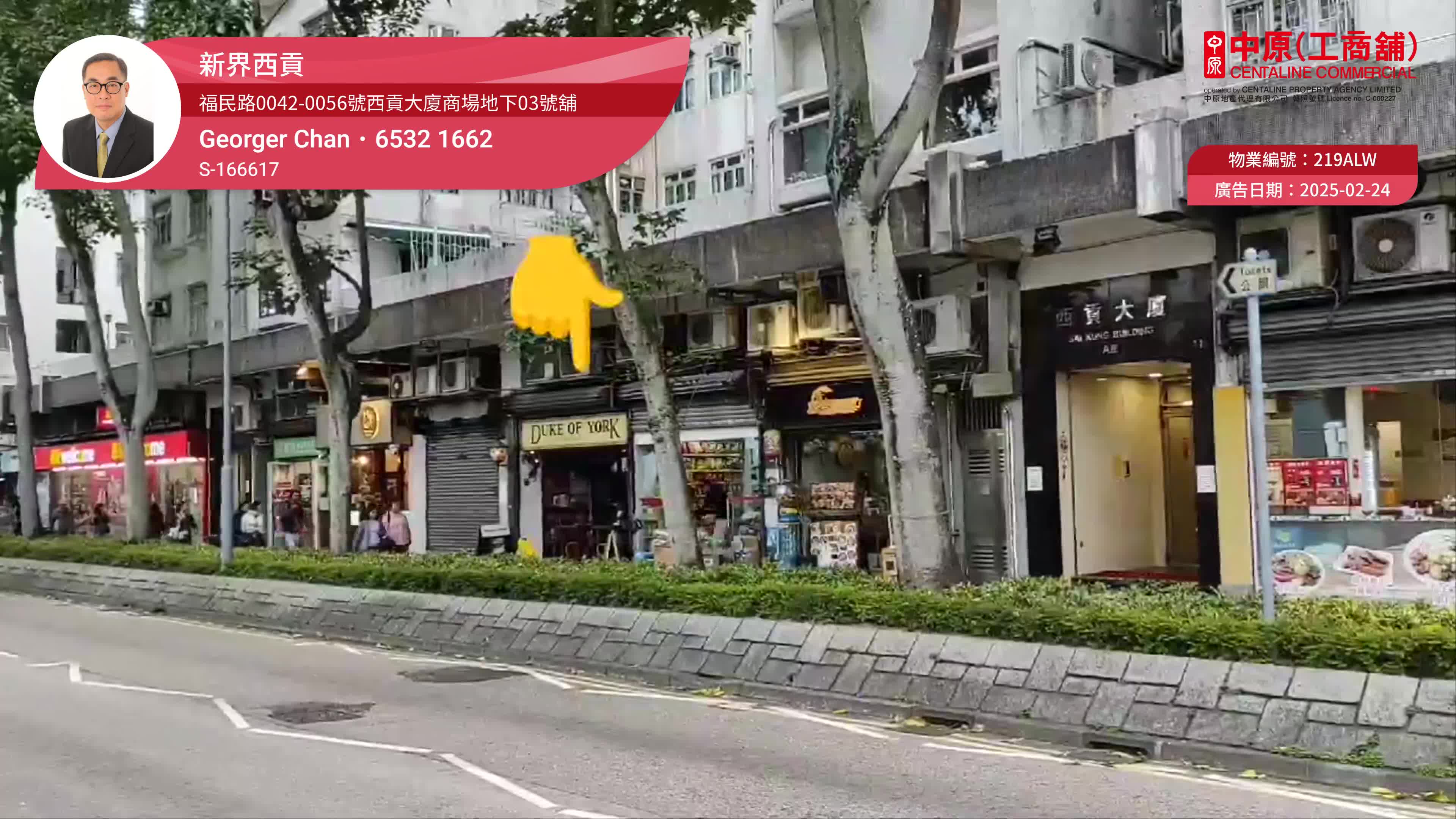西貢福民路的單位視頻資料｜商舖樓盤｜中原工商舖