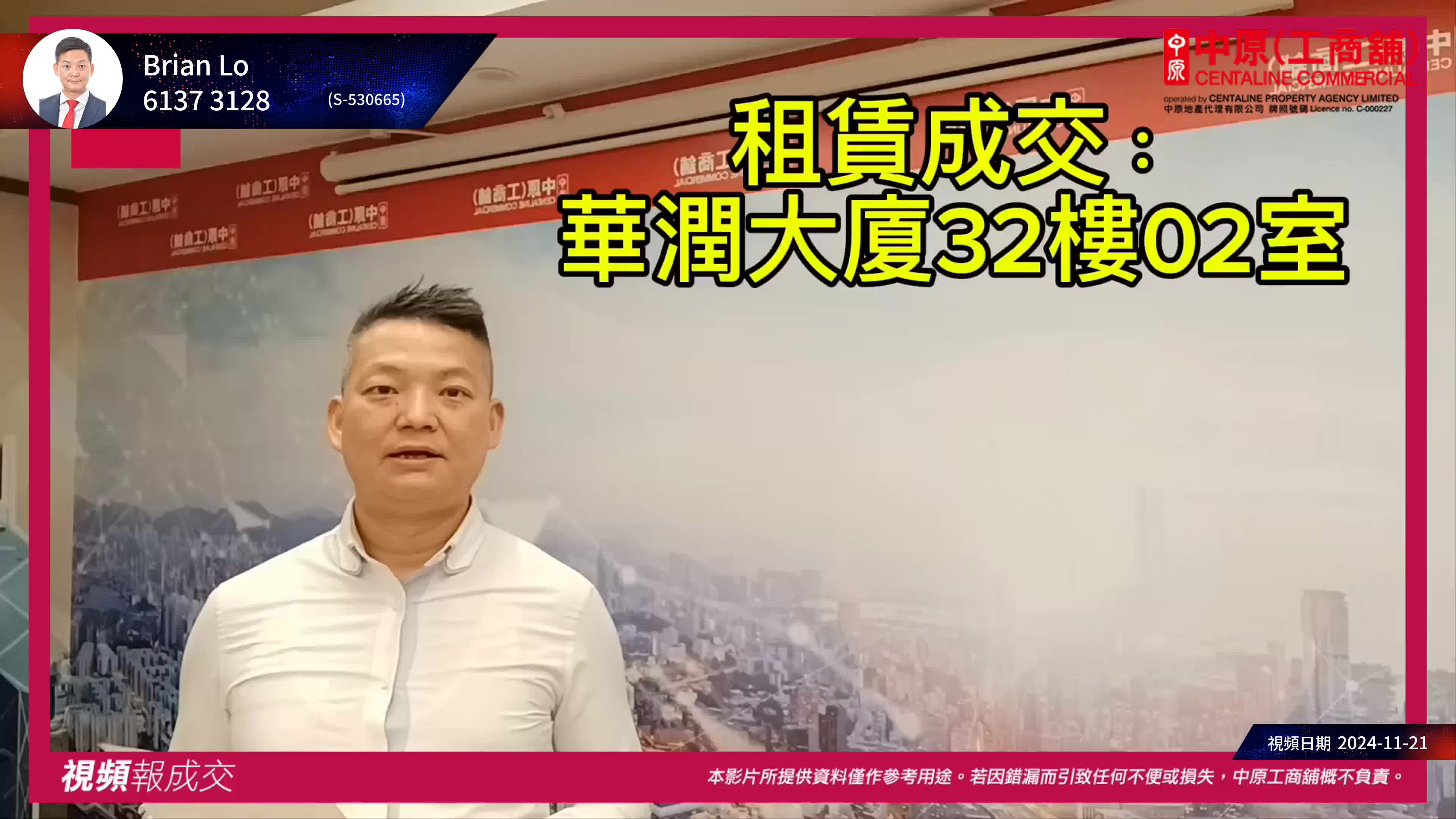 灣仔 港灣道26號 華潤大廈 32樓02室|中原工商舖