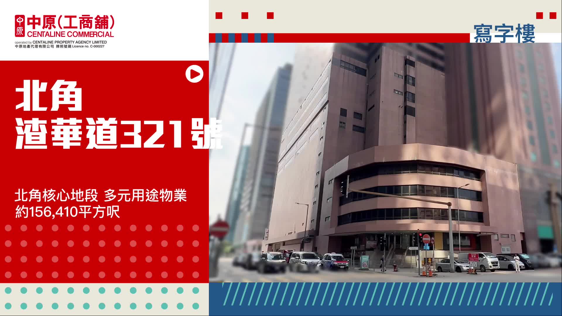 unit video materials about the whole block of 321 java road | office listing | centaline commercial
