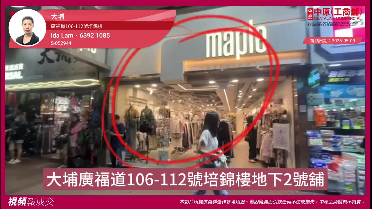 大埔 廣福道106-112號培錦樓 地下2號舖｜視頻報成交｜中原工商舖
