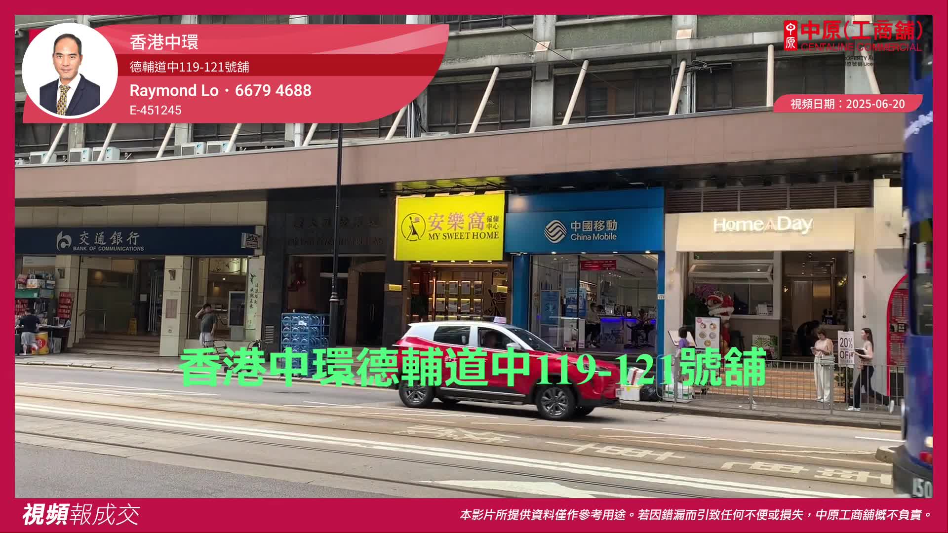 香港中环 德辅道中119-121号舖｜视频报成交｜中原工商铺