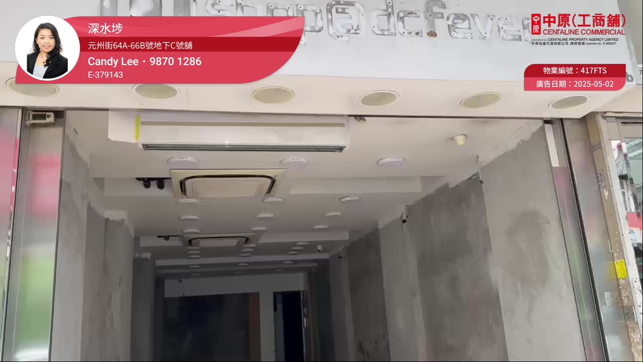 深水埗元州街的单位视频资料｜商铺楼盘｜中原工商铺
