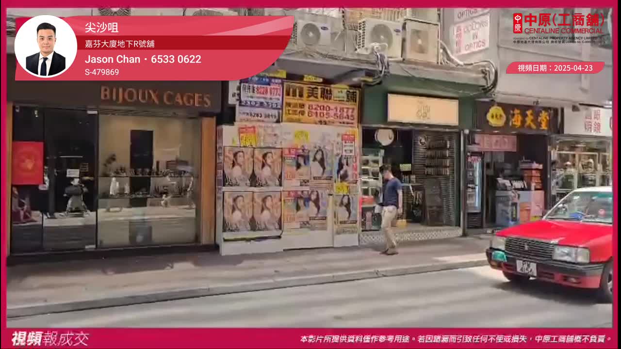 尖沙咀 嘉芬大廈地下r號舖 堪富利士道8a-8k號｜視頻報成交｜中原工商舖