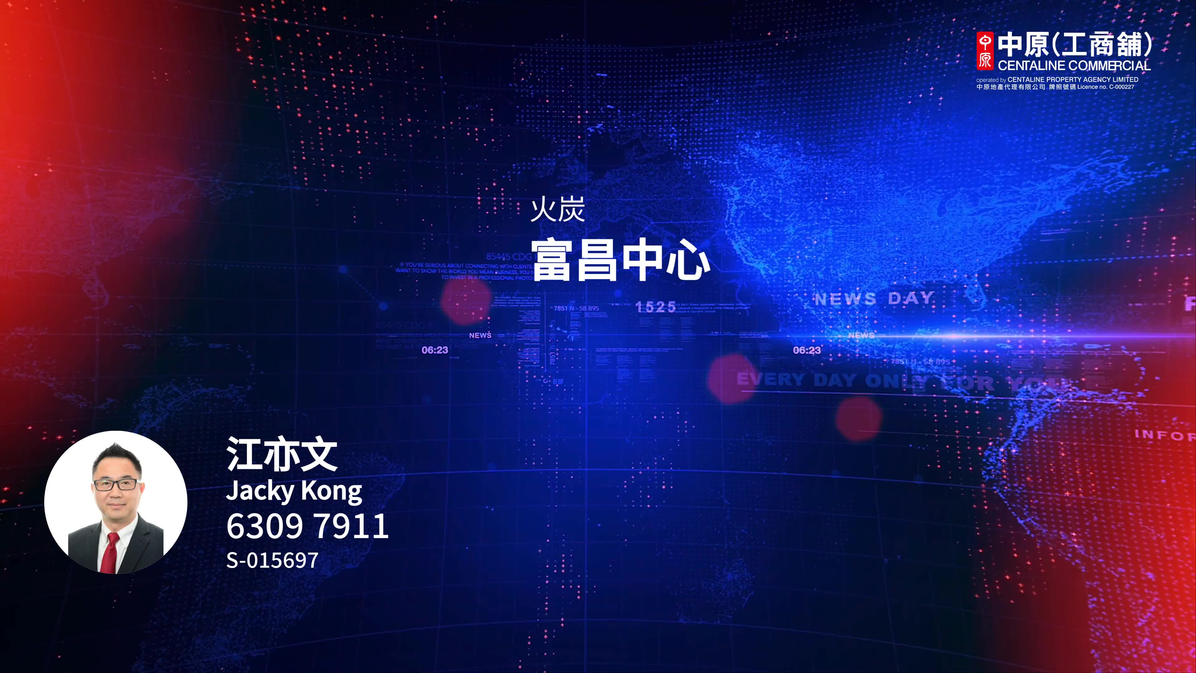 富昌中心的單位視頻資料｜工商樓盤｜中原工商舖