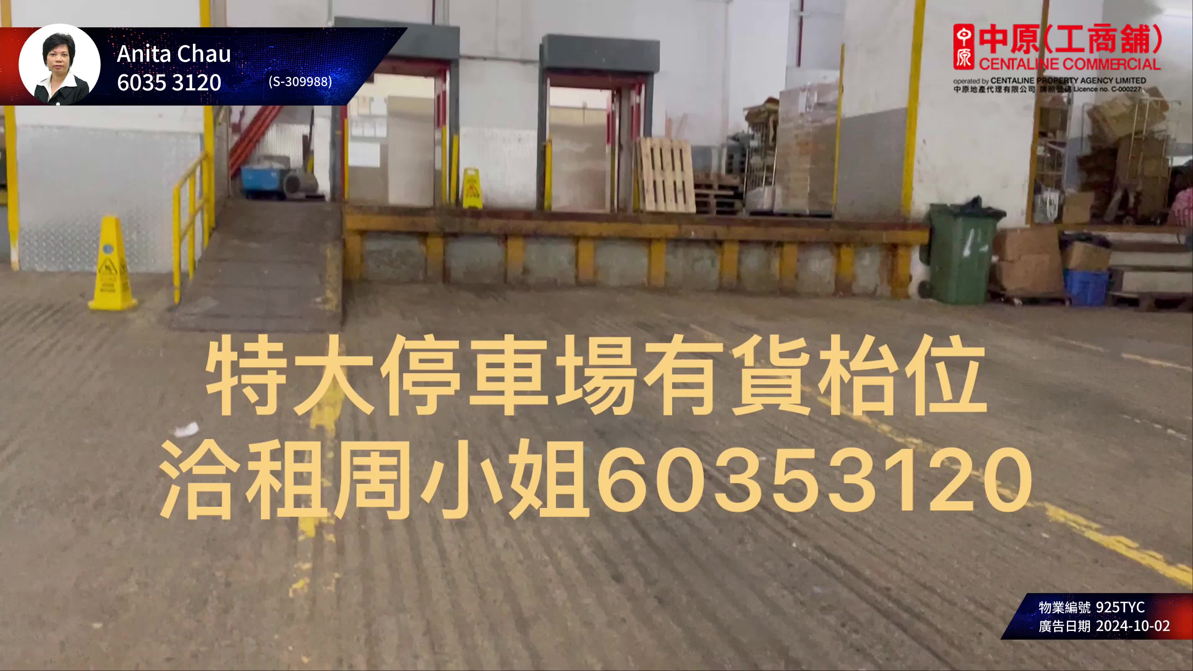 富昌中心的單位視頻資料｜工商樓盤｜中原工商舖