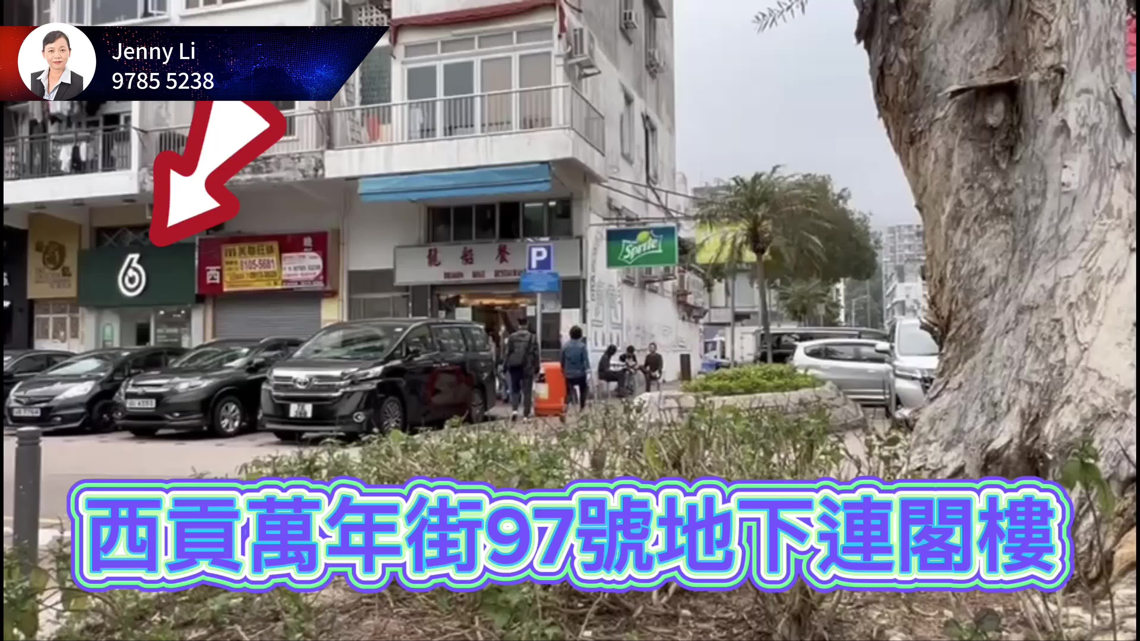 西貢萬年街|商舖樓盤|中原工商舖