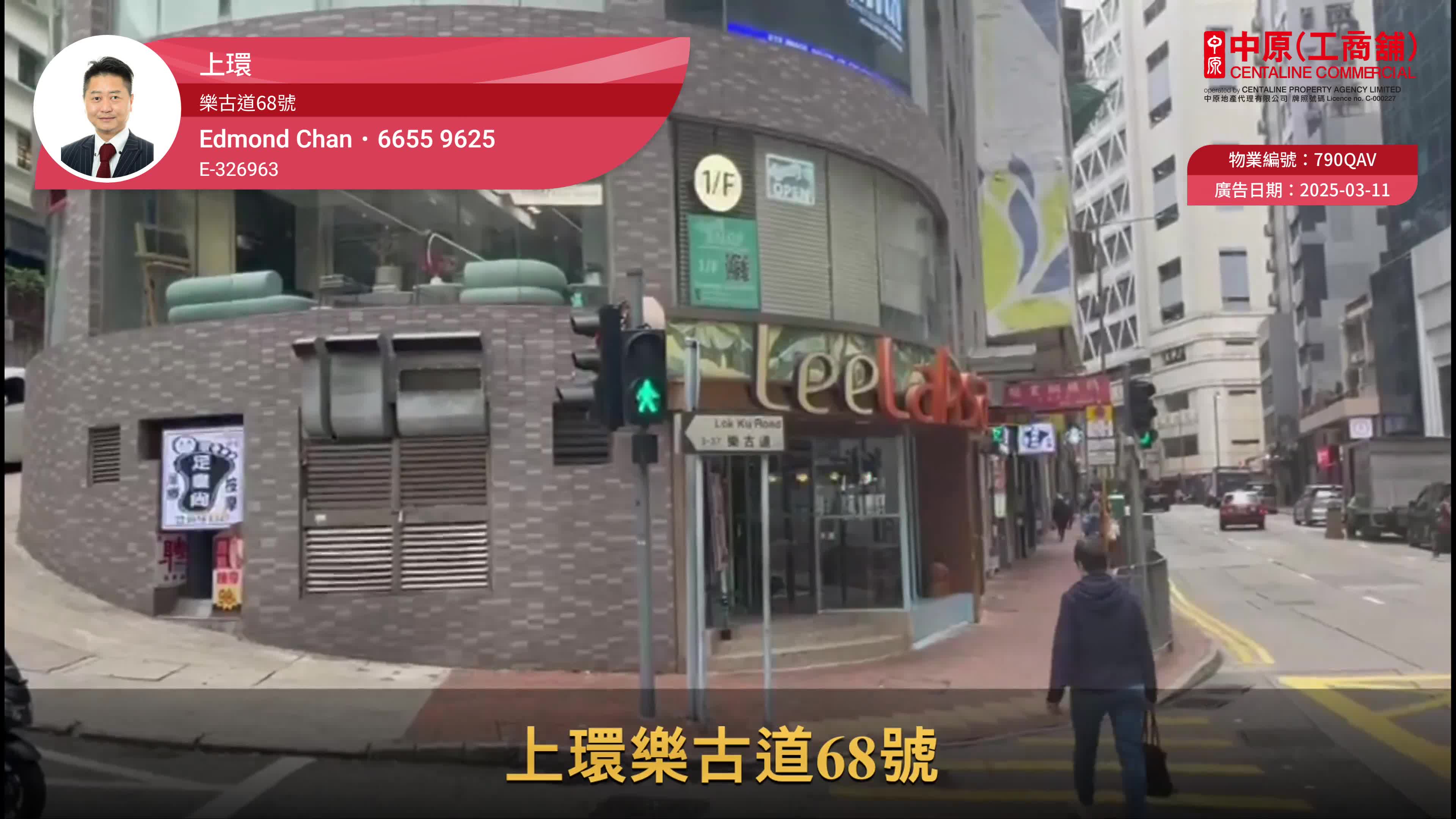 上環樂古道的單位視頻資料｜商舖樓盤｜中原工商舖