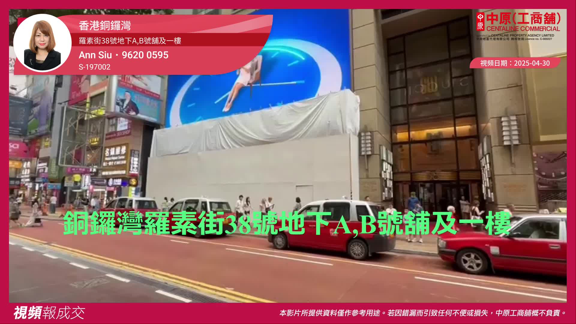 香港銅鑼灣 羅素街38號地下a,b號舖及一樓｜視頻報成交｜中原工商舖