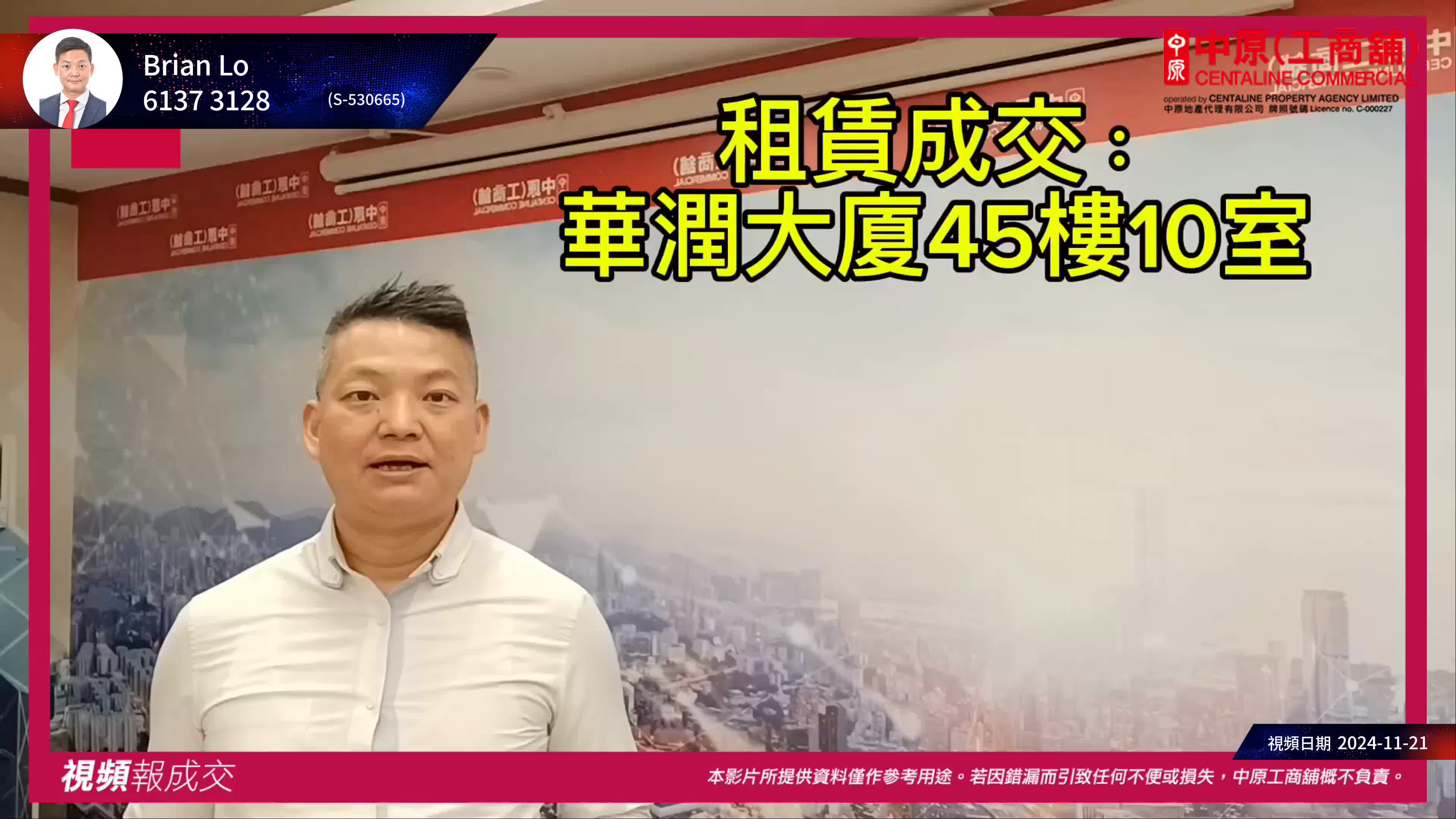 灣仔 港灣道26號 華潤大廈 45樓10室|中原工商舖