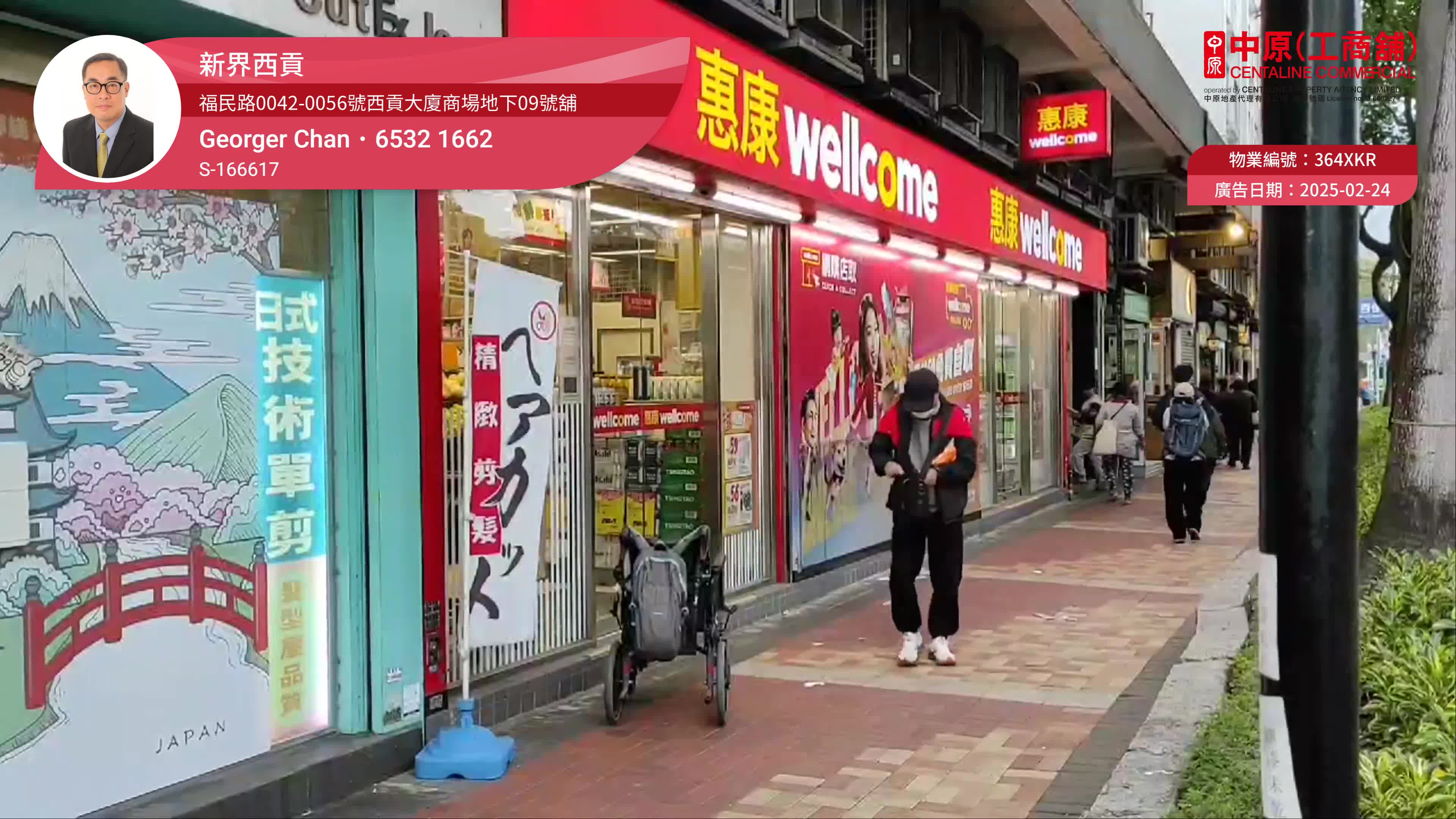 西貢福民路|商舖樓盤|中原工商舖