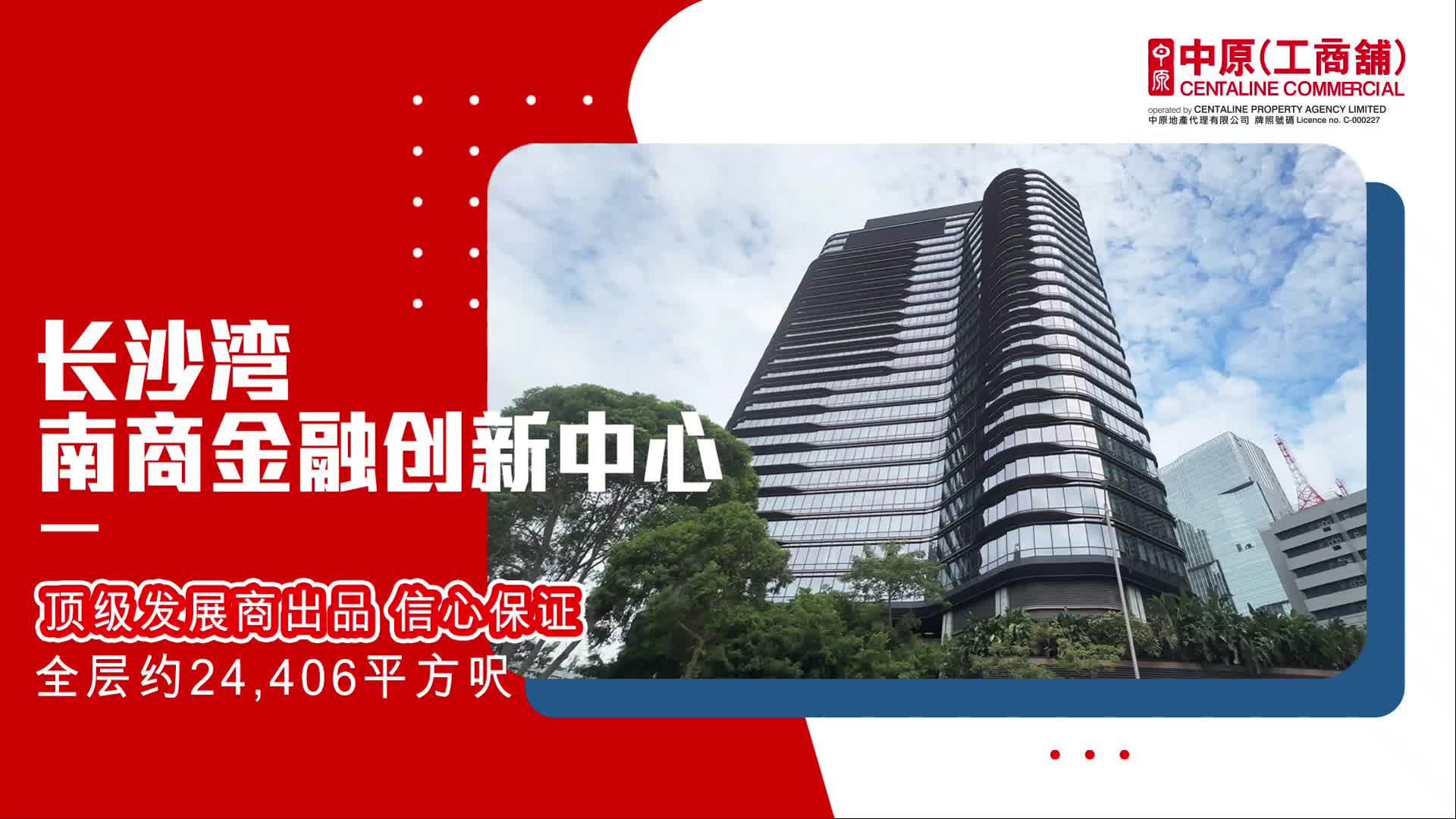 独家招标 南商金融创新中心 17楼 长沙湾 荔枝角道888号｜筍盤巡禮｜中原工商舖