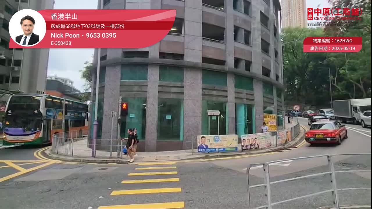 西區般咸道｜商舖樓盤｜中原工商舖