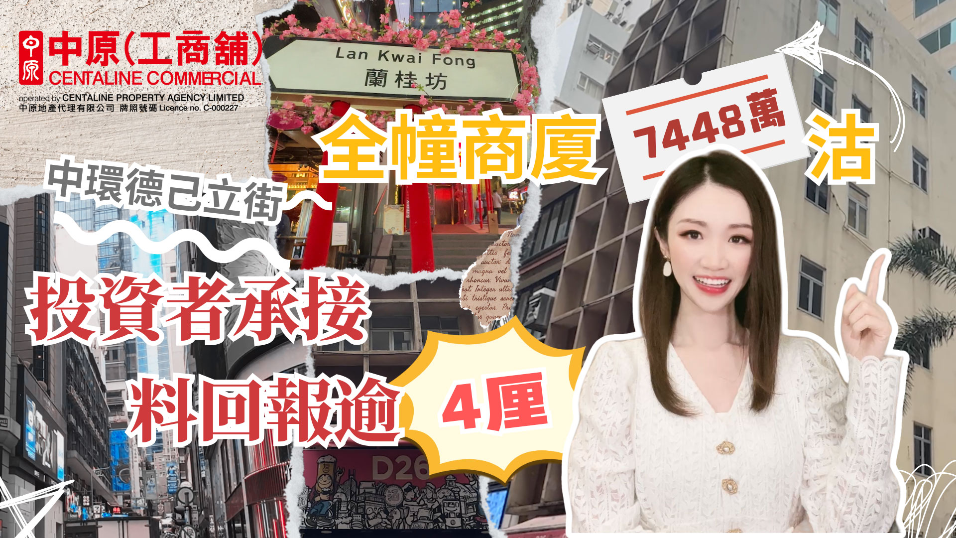 焦點成交 中環全幢迷你商廈劈價38%沽！新買家料有4厘回報？｜焦點成交｜中原工商舖
