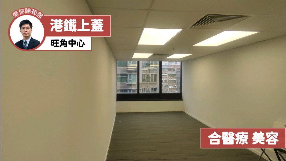 旺角中心1期的單位視頻資料｜寫字樓樓盤｜中原工商舖