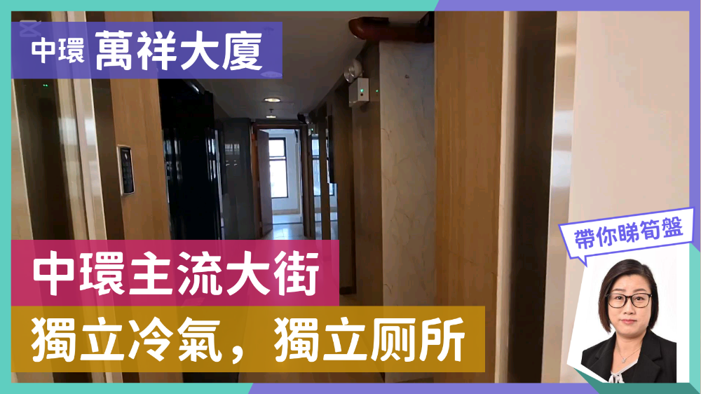 unit video materials about man cheung building | office listing | centaline commercial