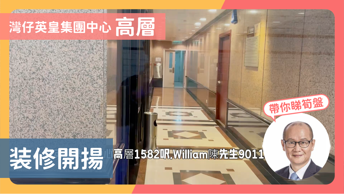 unit video materials about emperor group centre | office listing | centaline commercial
