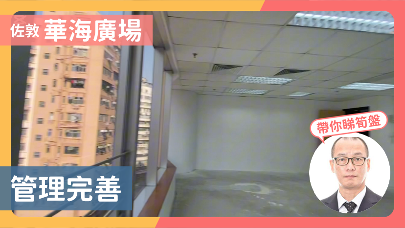 華海廣場的單位視頻資料｜寫字樓樓盤｜中原工商舖