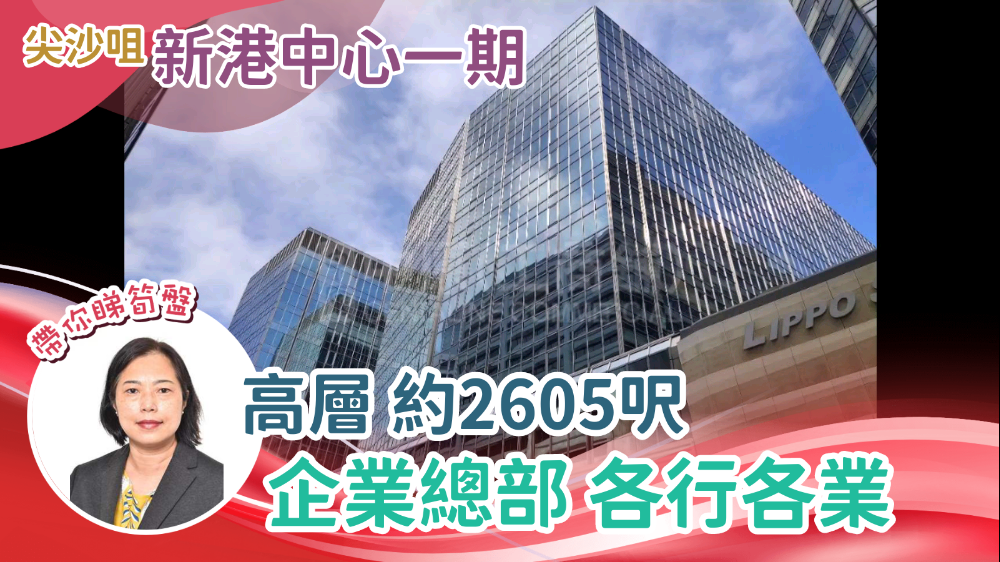 新港中心1座｜寫字樓樓盤｜中原工商舖