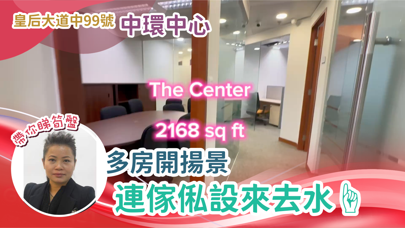 中环中心的单位视频资料｜写字楼楼盘｜中原工商铺