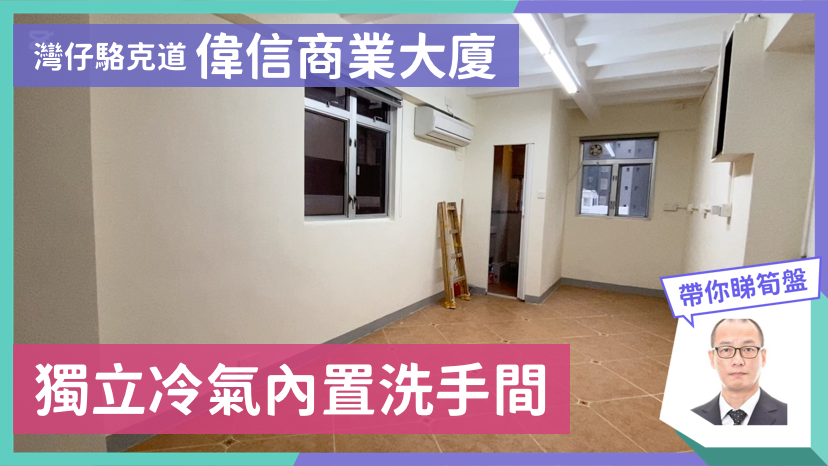偉信商業大廈｜寫字樓樓盤｜中原工商舖