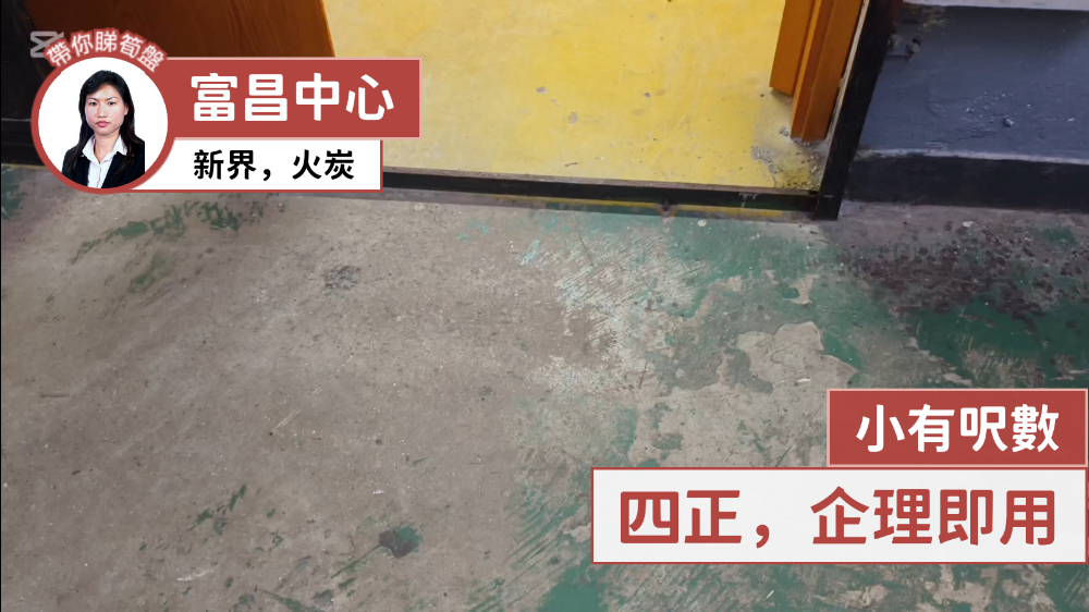 富昌中心的單位視頻資料｜工商樓盤｜中原工商舖