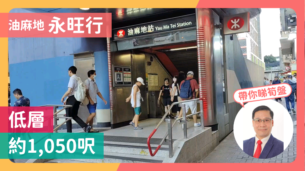 永旺行的單位視頻資料｜寫字樓樓盤｜中原工商舖