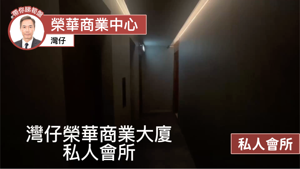 榮華商業大廈的單位視頻資料｜寫字樓樓盤｜中原工商舖