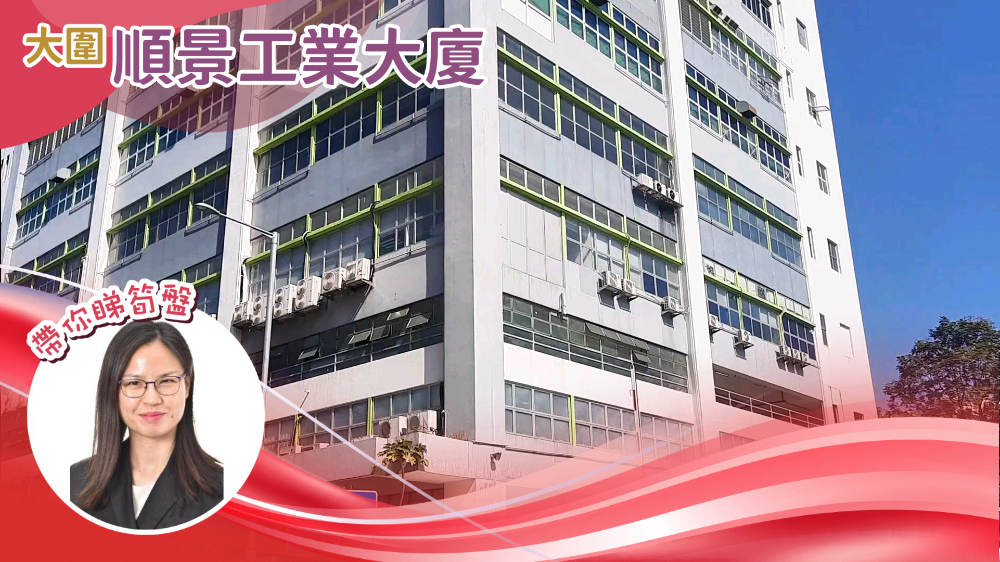 順景工業大廈的單位視頻資料｜工商樓盤｜中原工商舖