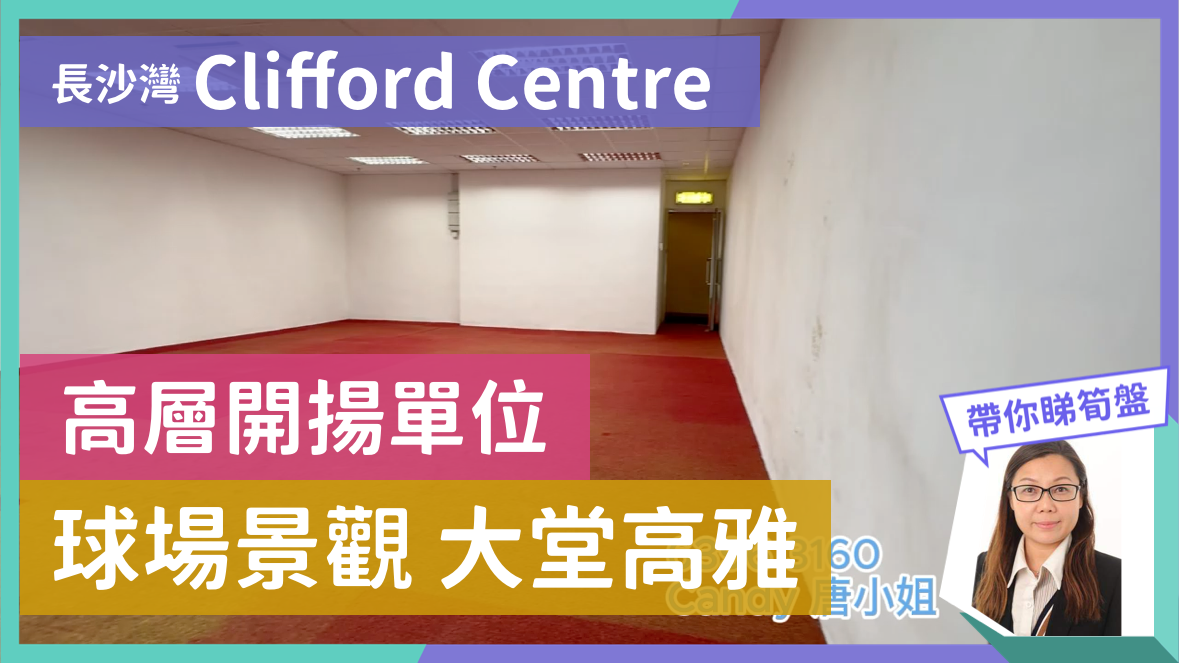 香港中心的單位視頻資料｜工商樓盤｜中原工商舖