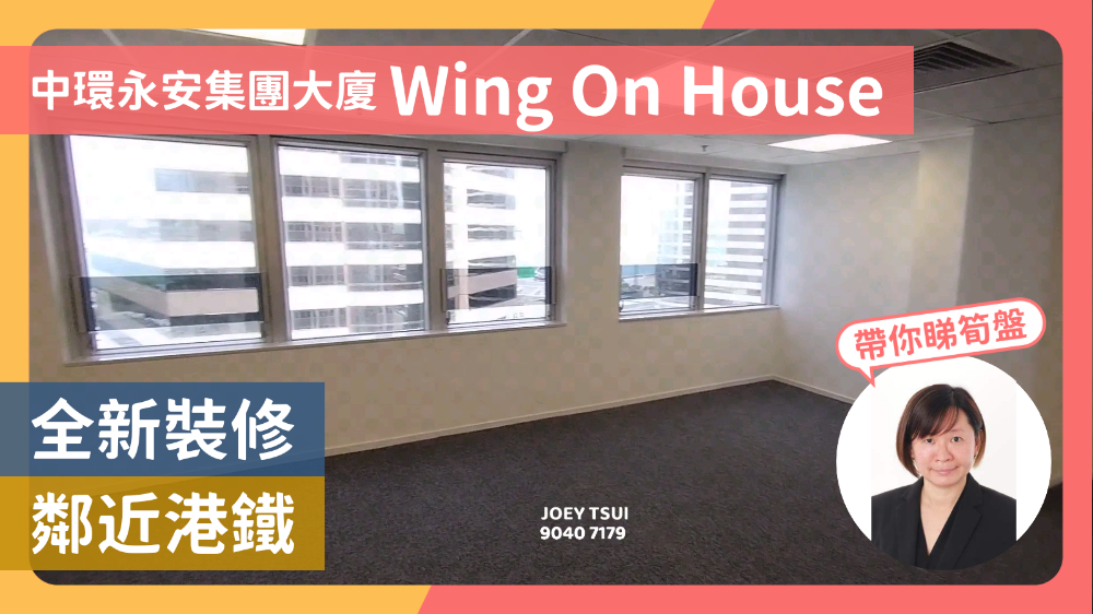 永安集團大廈的單位視頻資料｜寫字樓樓盤｜中原工商舖