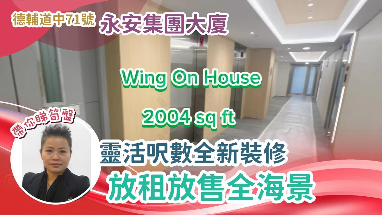 永安集團大廈的單位視頻資料｜寫字樓樓盤｜中原工商舖