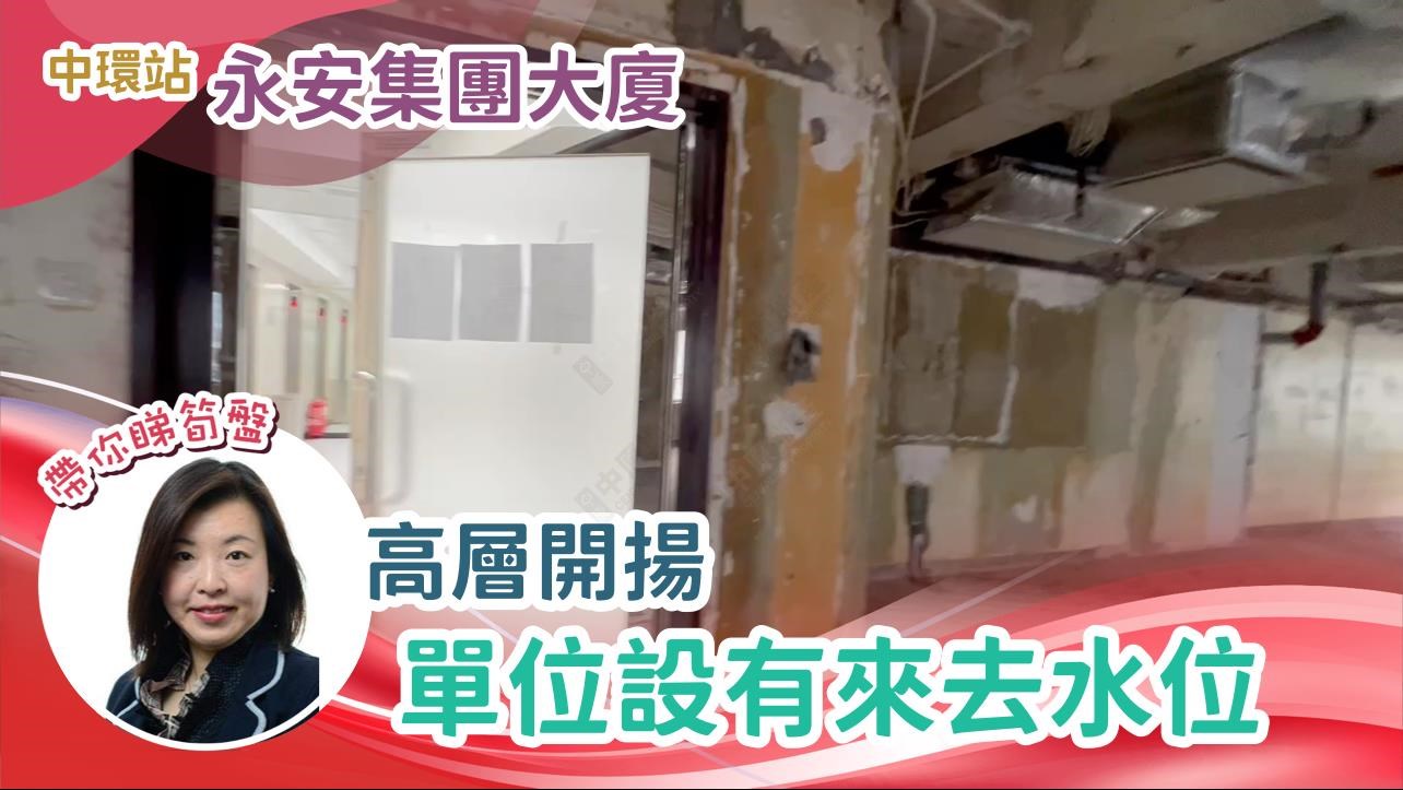 unit video materials about wing on house | office listing | centaline commercial
