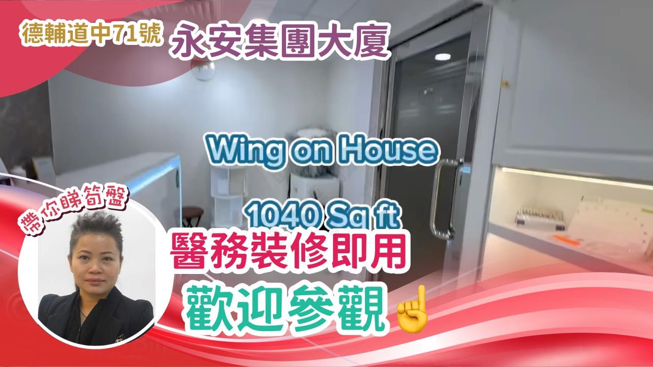 永安集团大厦的单位视频资料｜写字楼楼盘｜中原工商铺