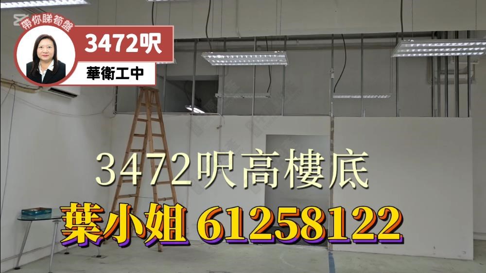 unit video materials about wah wai centre | industrial listing | centaline commercial