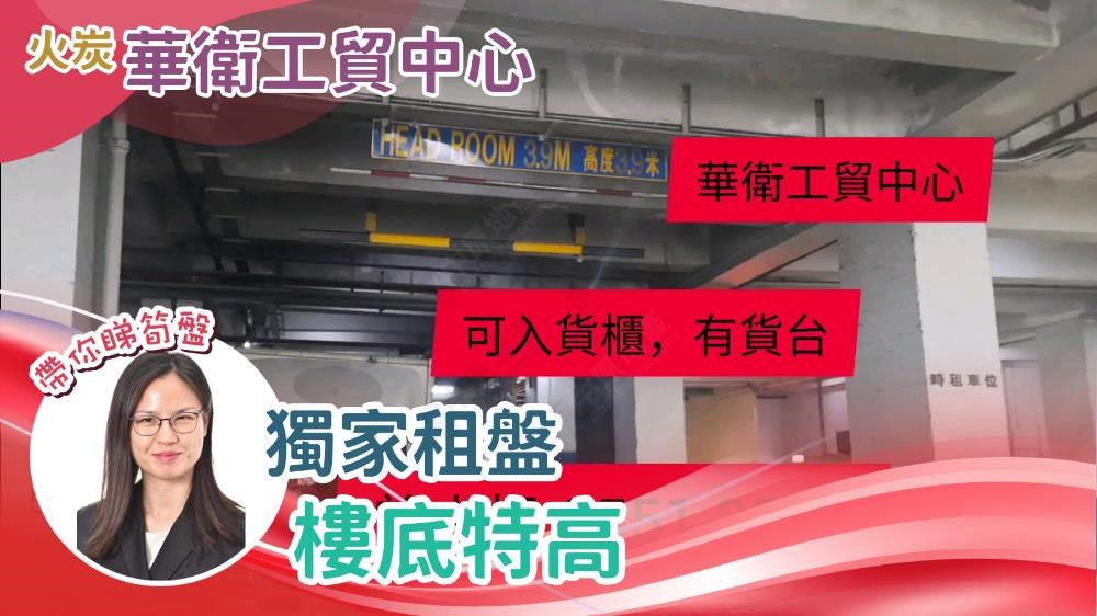 unit video materials about wah wai centre | industrial listing | centaline commercial
