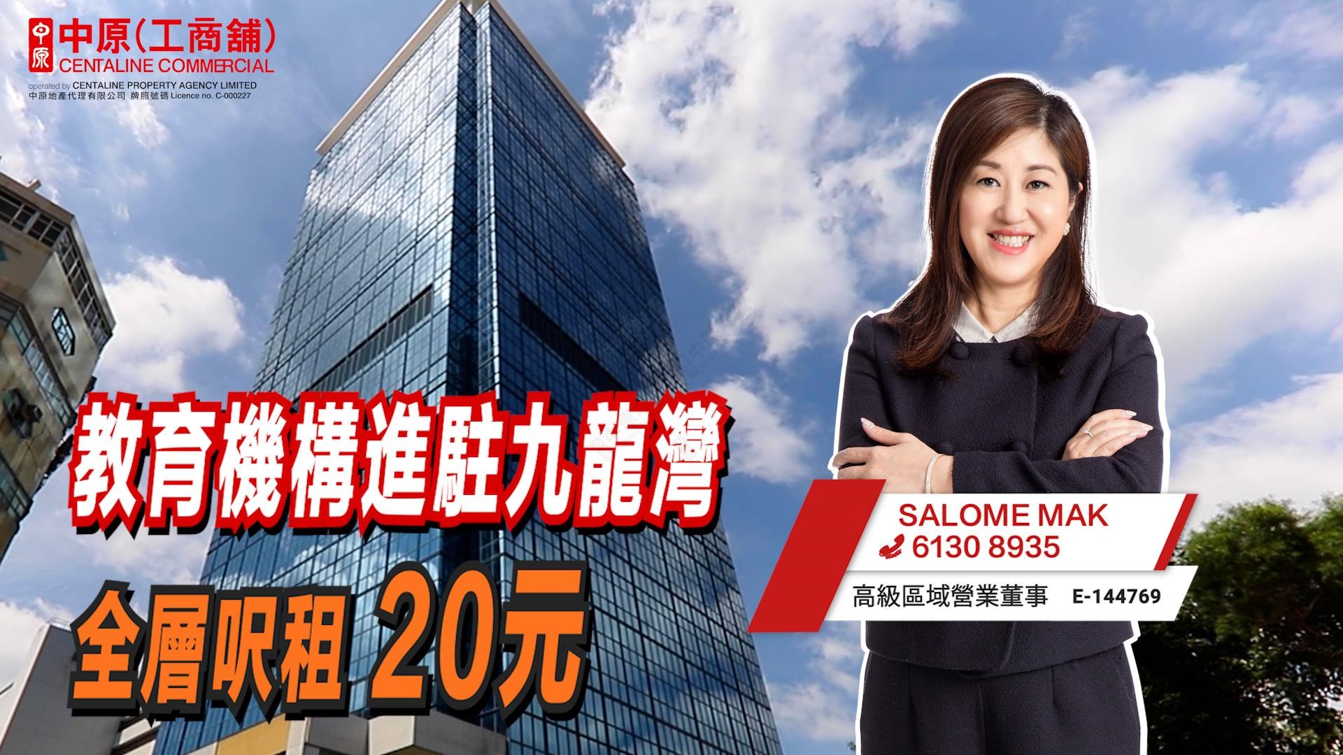 焦点成交 教育机构20元尺租九龙湾写字楼全层｜焦点成交｜中原工商铺