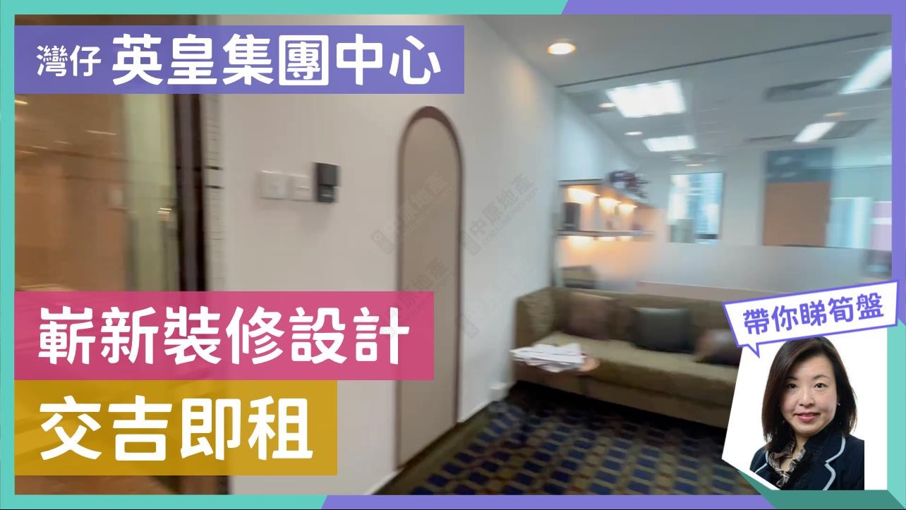 unit video materials about emperor group centre | office listing | centaline commercial
