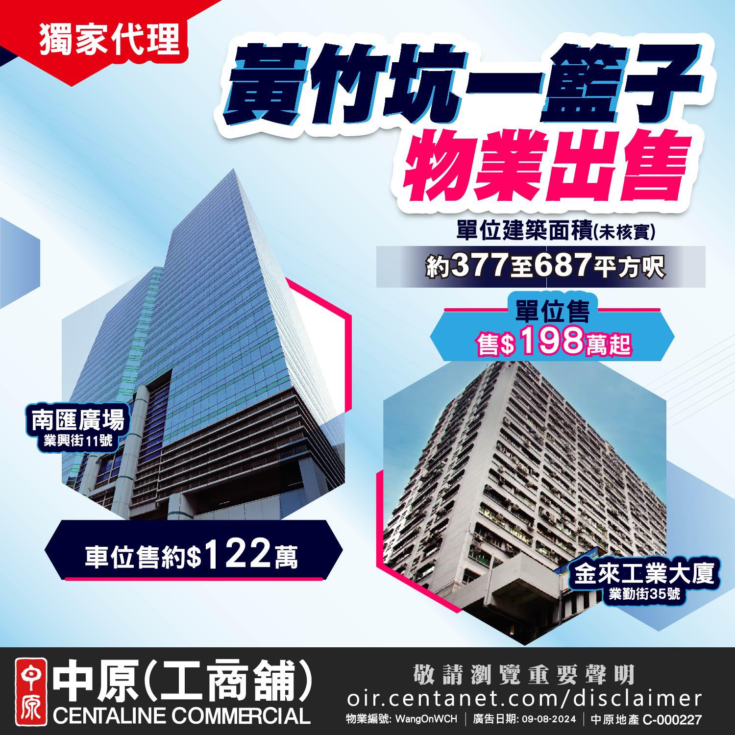 a basket of properties of wong chuk hang|centaline commercial