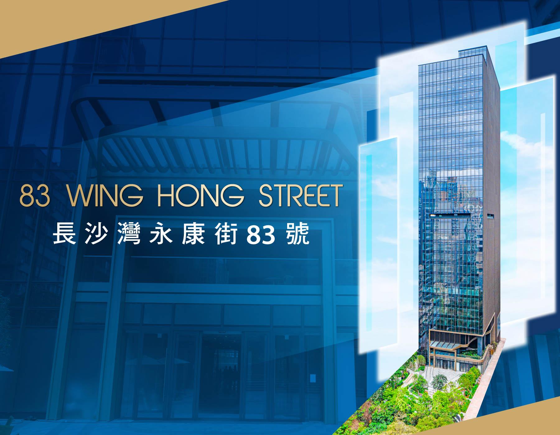 83 wing hong street|centaline commercial