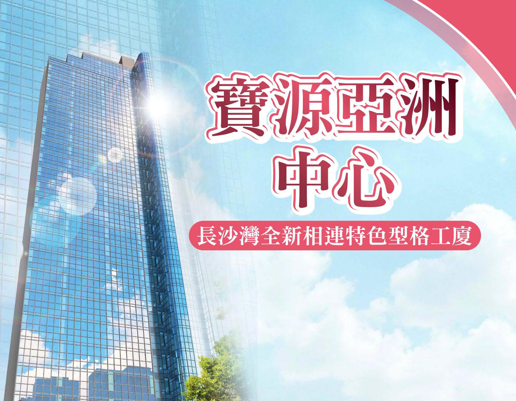 prowell asia centre|centaline commercial