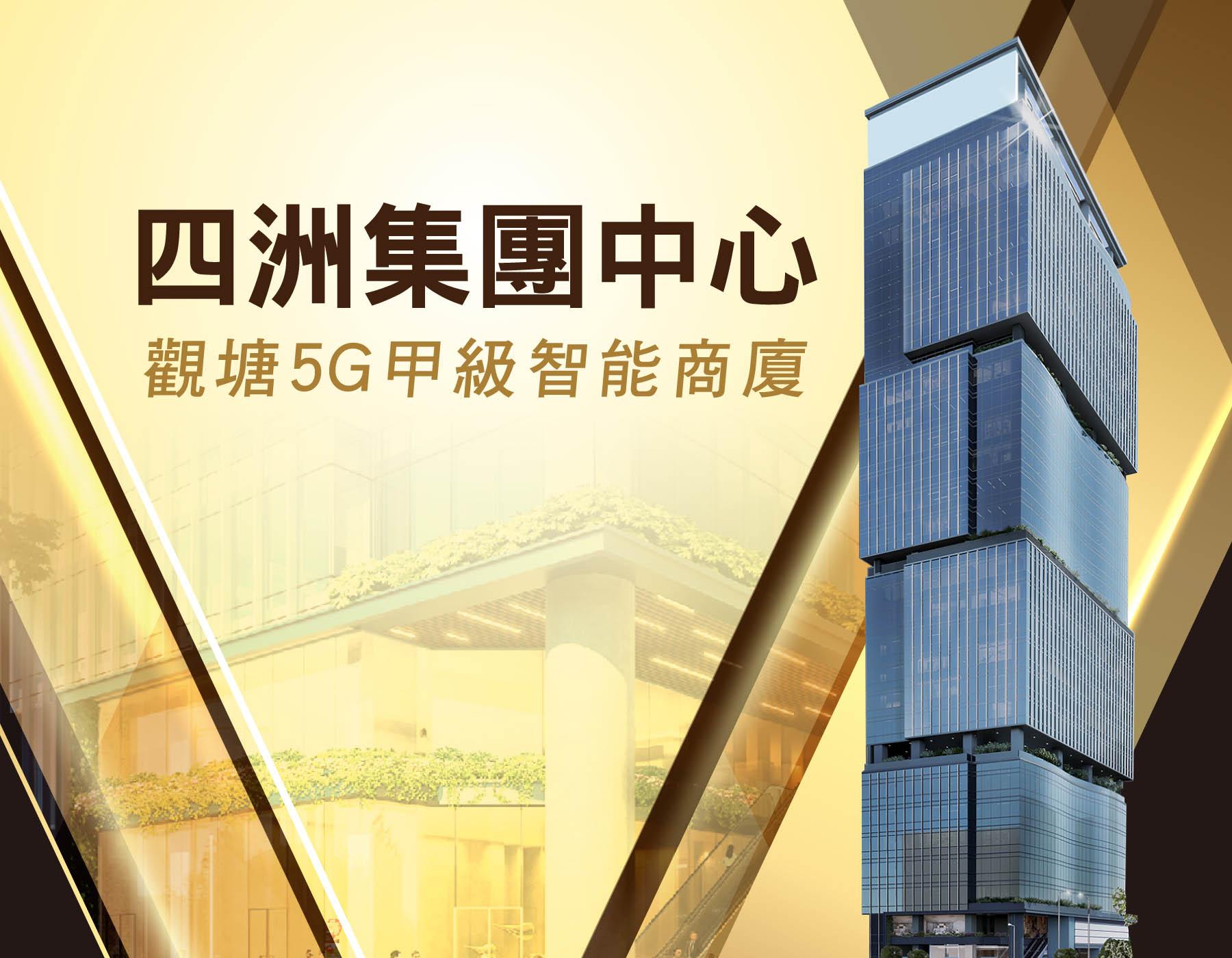 四洲集团中心 (前称：云讯广场)｜中原工商铺